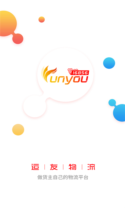 168物流app v3.9.84 安卓版 1