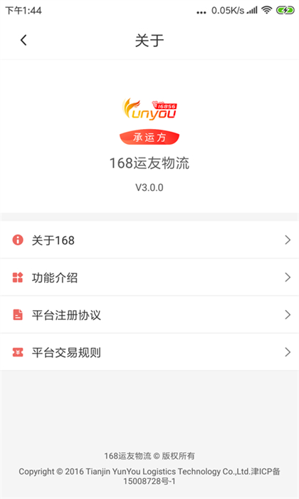 168物流app v3.9.84 安卓版 2