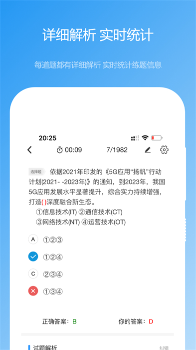 軟考真題app v2024.10.01 安卓版 3