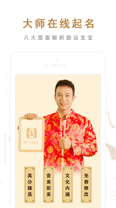起名取名大師免費 v6.7.1 最新版 1