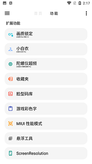 LT畫質(zhì)助手2024最新版 v5.0.2 安卓版 2