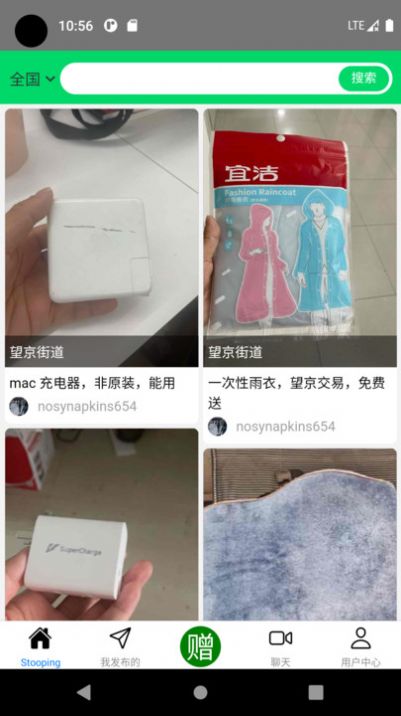 Stooping社區(qū) v1.0 安卓版 1