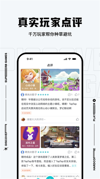TapTap社區(qū)ios版 v3.34.1 iphone版 3