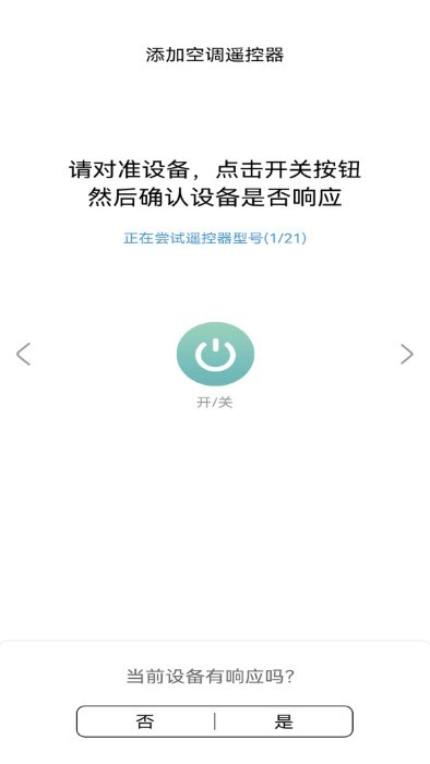 紅外電視機遙控盒子 v2.2 安卓版 2