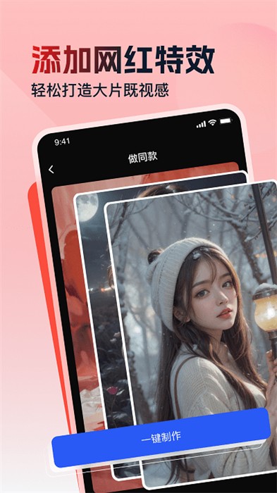 視頻特效助手 v1.0.0 安卓版 1