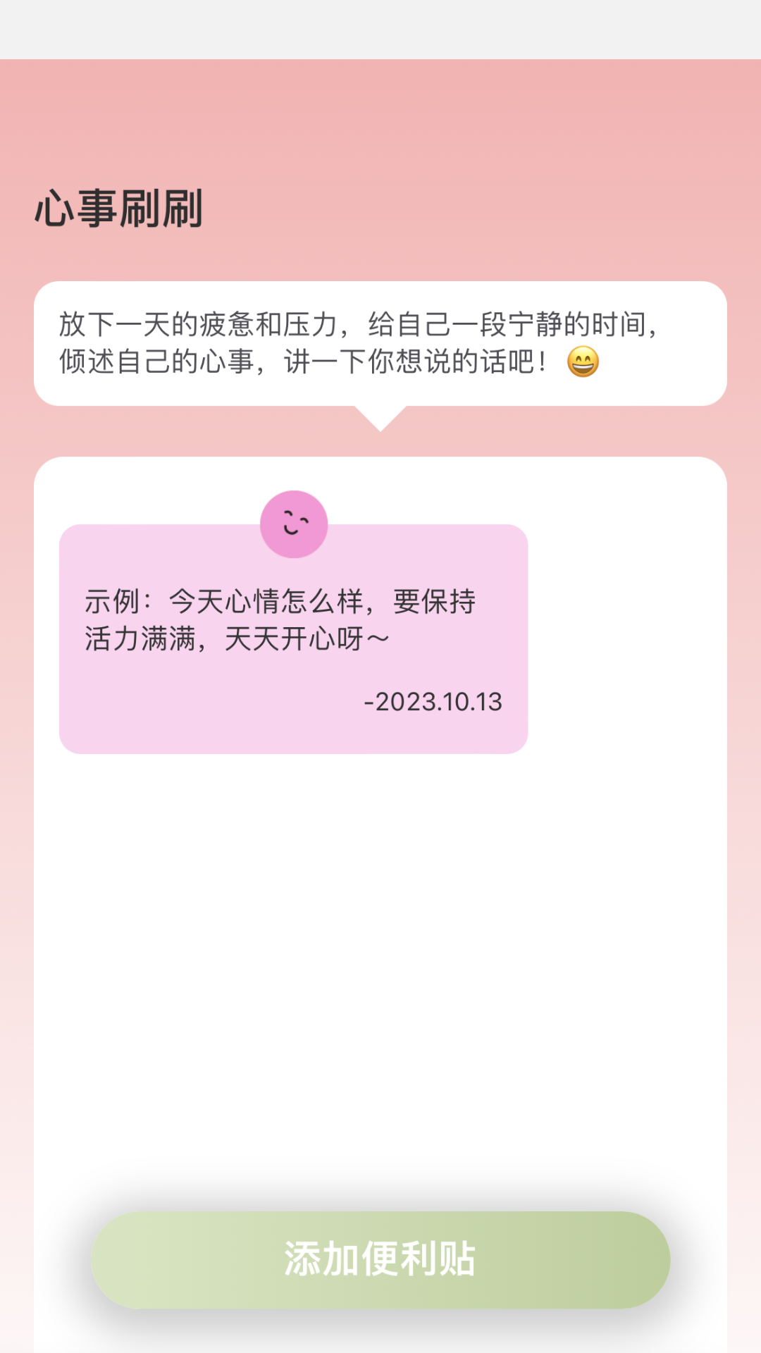 奇妙刷刷 v2.0.4 2