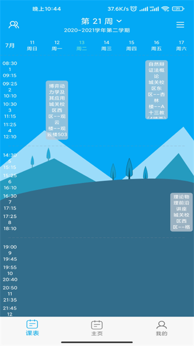 蘭朵兒課程表 v8.7.25 最新版 2