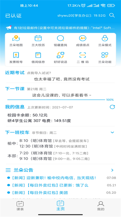 蘭朵兒課程表 v8.7.25 最新版 0