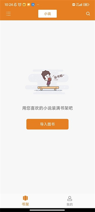 海棠書(shū)舍 v1.1 安卓版 2