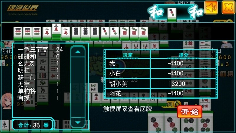 單機麻將全集免費版 v3.40 1