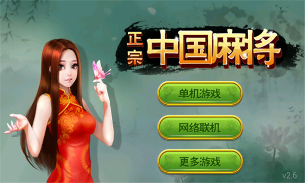 單機麻將全集免費版 v3.40 0