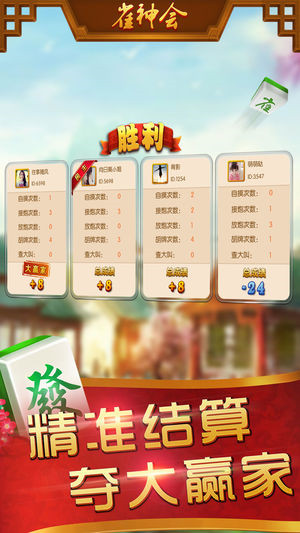麻将游戏 v5.7.03