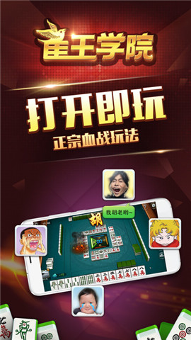 麻將游戲免費(fèi) v3.6.0 3