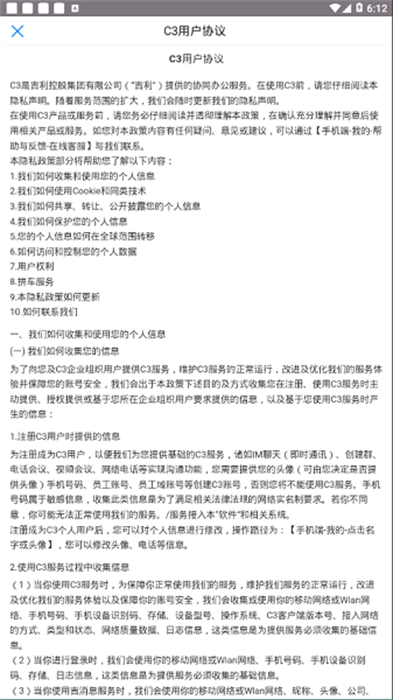 吉利oa v3.14.11.0 最新版 3