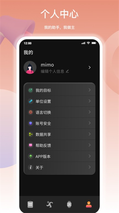 mimo fit運(yùn)動(dòng) v0.5.3 安卓版 3