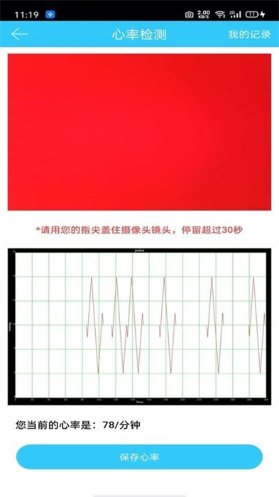 聽力心率檢測記錄儀 v1.0.3 安卓版 0