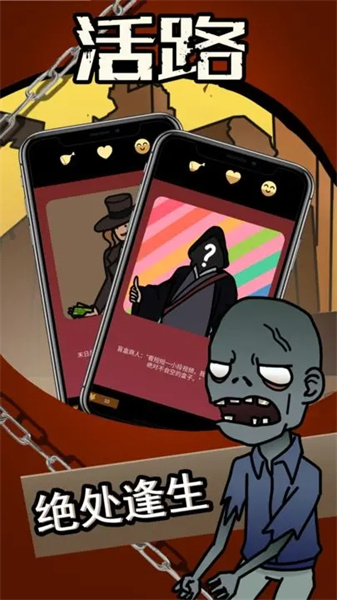 活路 v1.0 安卓版 2