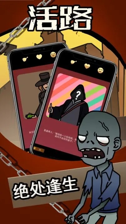 活路最新版 v1.0 0