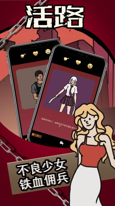 活路最新版 v1.0 1