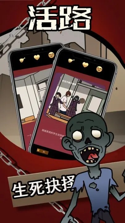 活路最新版 v1.0 2