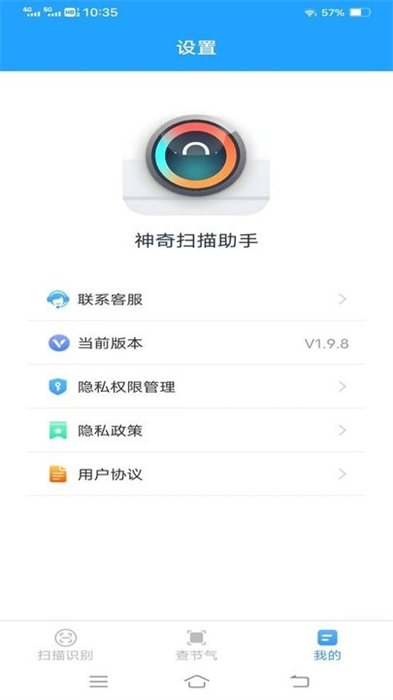 神奇掃描助手 v1.9.8 安卓官方版 1