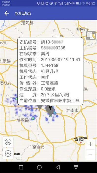 農機監(jiān)測助手 v0.92 安卓版 2