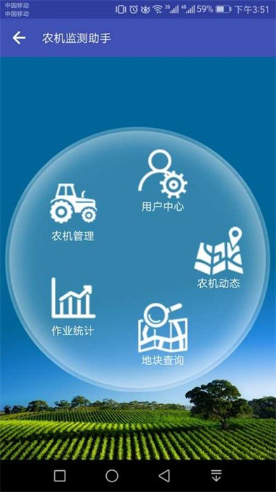 農機監(jiān)測助手 v0.92 安卓版 0