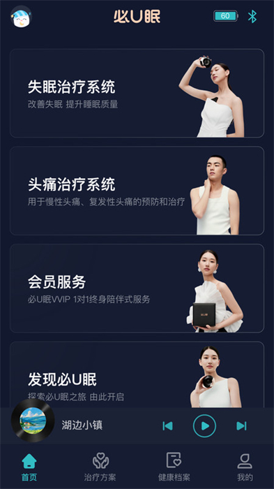 必U眠 v1.1.0.0 安卓版 3