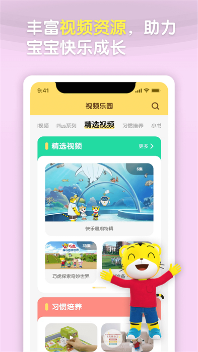 巧虎hd app v4.7.7 官方安卓版 3