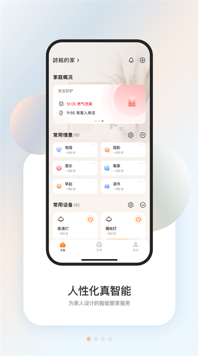 盈趣智能管家app v3.9.5 安卓版 2