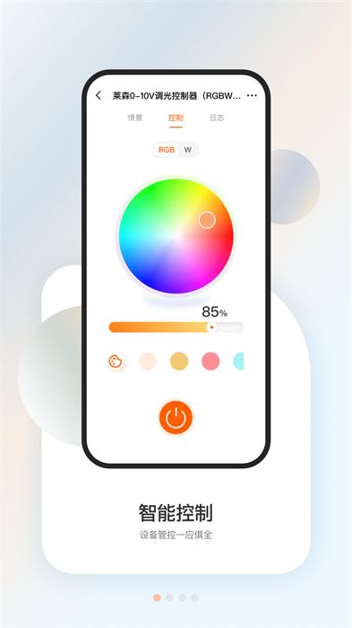 盈趣智能管家app v3.9.5 安卓版 1