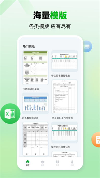 電子表格制作app v4.4.5 安卓版 2