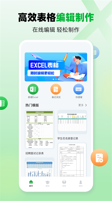 電子表格制作app v4.4.5 安卓版 3