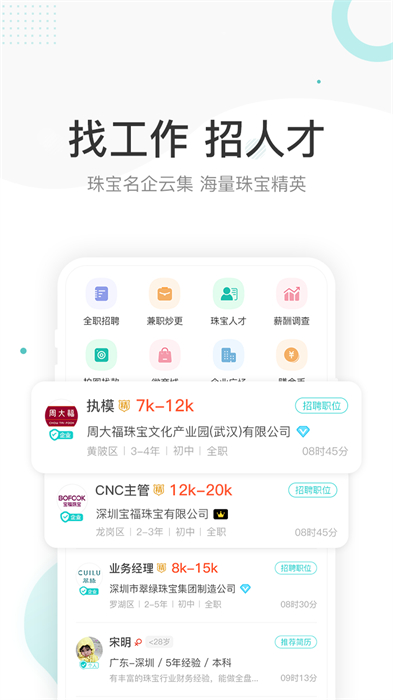 點(diǎn)金臺(珠寶行業(yè)社交) v4.1.4 最新版 3