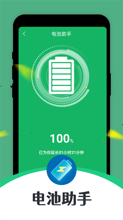 雷霆充電助手 v1.0.0 手機(jī)版 3