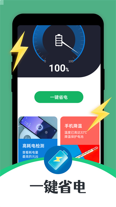 雷霆充電助手 v1.0.0 手機(jī)版 0