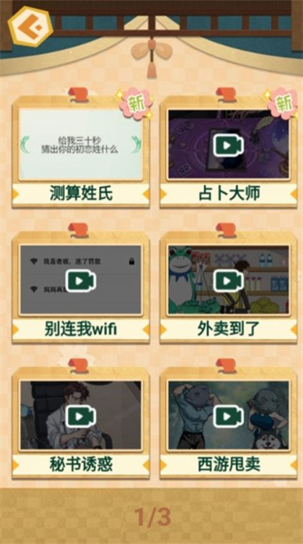 爆梗大王沖沖沖 v1.0 安卓版 1