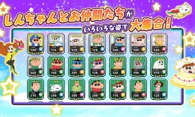 蠟筆小新對決 v1.0.20 安卓版 0