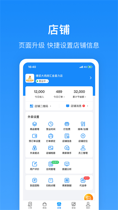 生活plus商家端 v6.1.0 安卓版 1