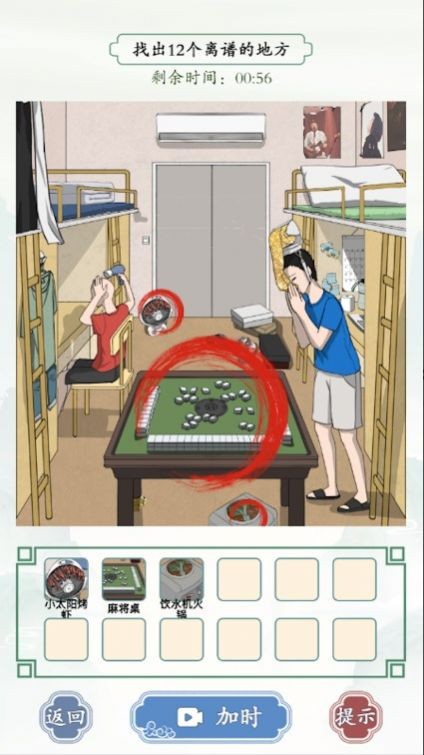 腦洞找茬王子 v1.0 0