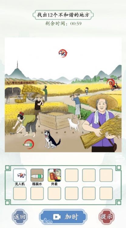 腦洞找茬王子 v1.0 1