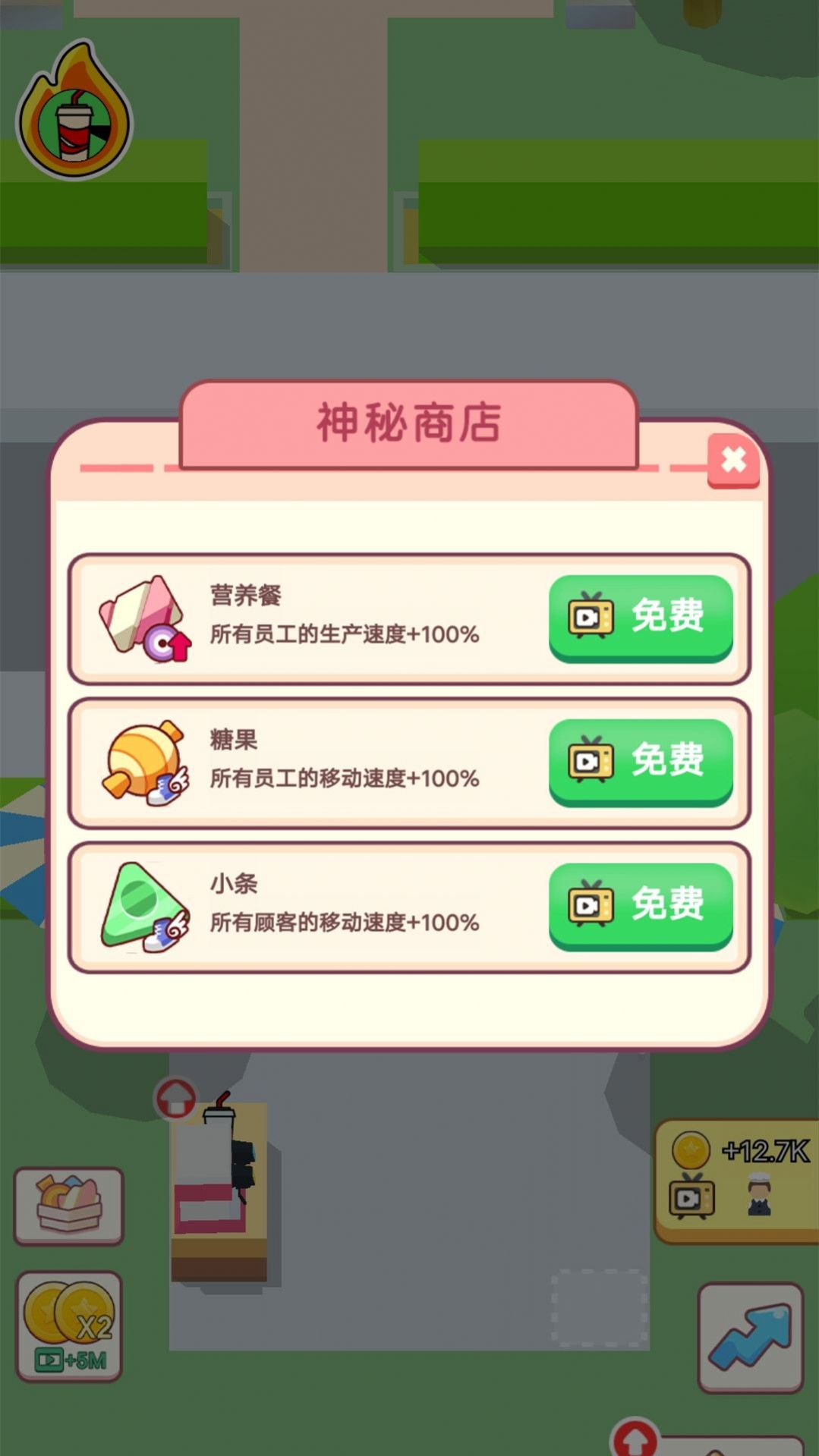 開店當老板 v1.0.0 手機版 0