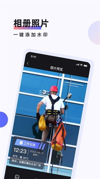 工作時間打卡水印相機 v1.0 安卓版 1