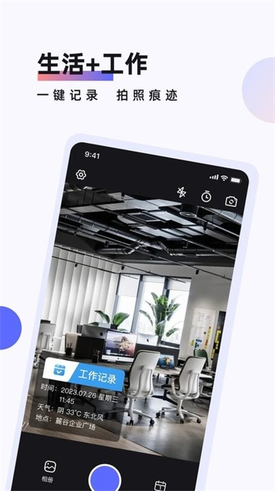 工作時間打卡水印相機 v1.0 安卓版 2