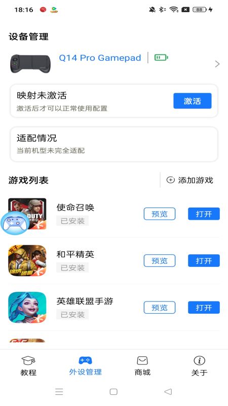 shanwan gamepad藍牙手柄 v4.2.76 安卓版 1