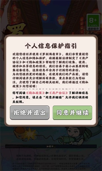 羅剎海夜市 v1.0.0.1 2