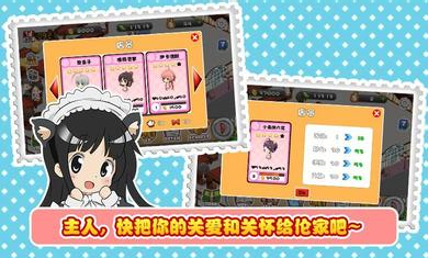 萌娘餐廳1 v1.7.1 安卓版 3