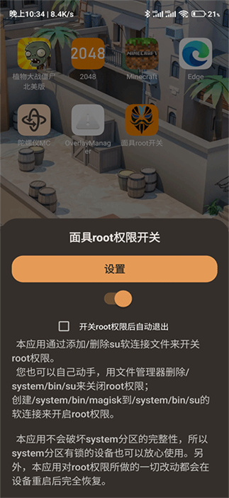 面具root權限開關 v9 安卓版 2