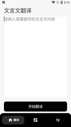 文言文古詩詞翻譯 v1.0 最新版 3
