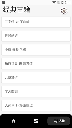 文言文古詩詞翻譯 v1.0 最新版 0